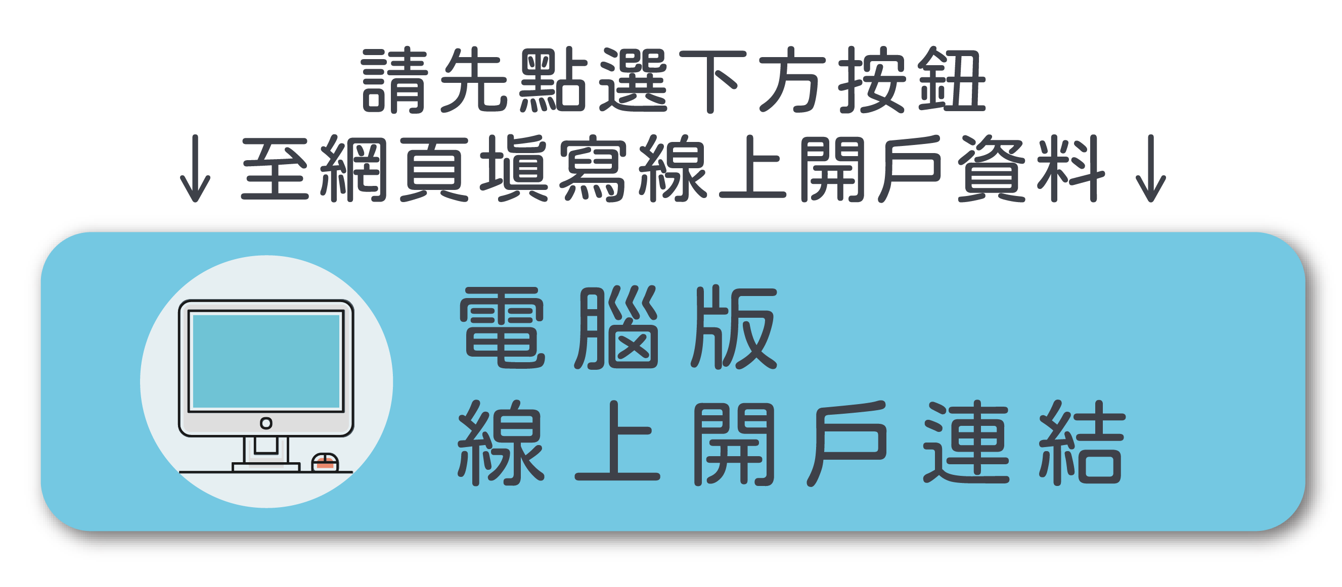 線上開戶