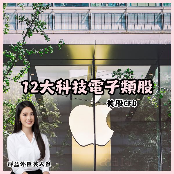 12大科技電子類股