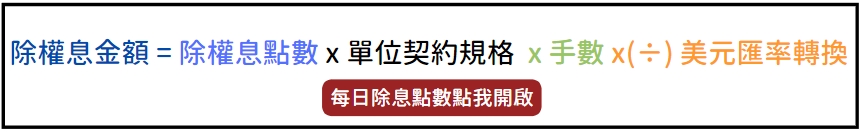 指數除權息
