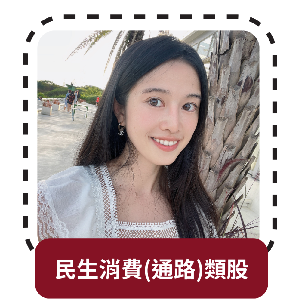 民生消費通路類股
