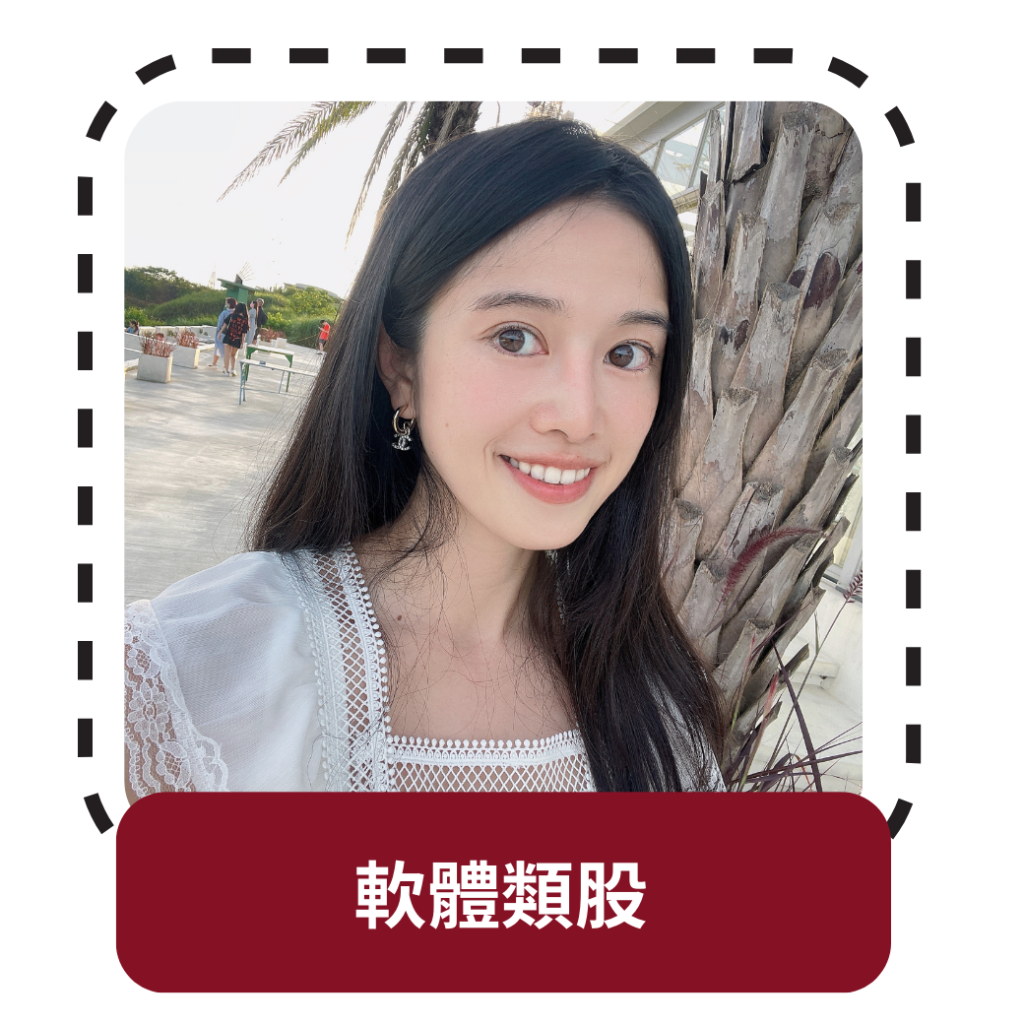 軟體類股