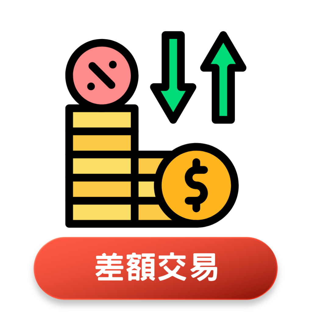 美股CFD差額交易