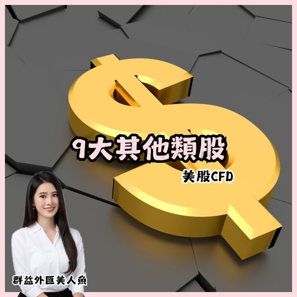 2026 最新美股槓桿交易教學｜CCO、ENPH、FDX、KODK、MO、MMM、PTON、UPS、XRX 損益範例